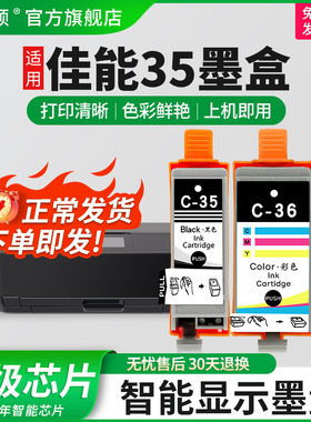 埃斯顿适用佳能35墨盒 canonIP100墨盒非原装 TR150 IP110便携式打印机墨水盒 PGI-35黑色CLI-36彩色套餐芯片