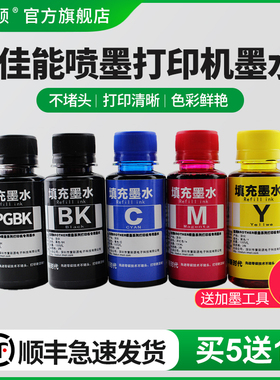 适用canon佳能喷墨打印机墨水MG5560 5460 6460 IX6860 6760 MX926 726墨盒可加墨黑彩色油墨专用连供五5/6色