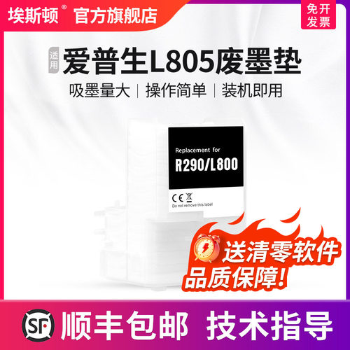 顺丰维护箱epson打印机