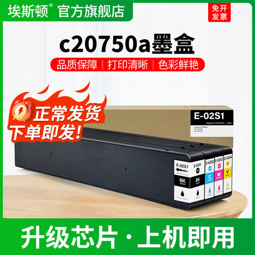 c20750a专用墨盒【上机即用】
