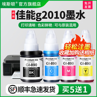 墨仓式 适用Canon佳能g2010墨水g2000 890黑色彩色补充装 g2800打印机非原装 专用喷墨墨汁通用四色补充液 g2100