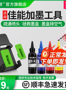 适用canon佳能加墨工具 排空气阀吸墨夹注墨器针筒连供连喷TS3380 MG2580s TS3480 mg3680 3080 TS3180 mp288