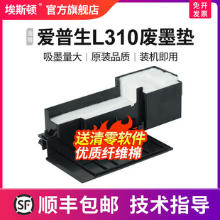 收集垫打印机维护箱废墨仓棉收集器瓶ME101 适用epson爱普生L310废墨垫 ME303 ME401 220清零软件 顺丰
