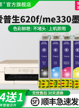 【顺丰】适用epson爱普生620f me330墨盒me350 t1411墨盒me33 me35 560W 570W  960FWD WF-7521打印机非原装