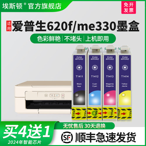 适用epson爱普生620fme330墨盒