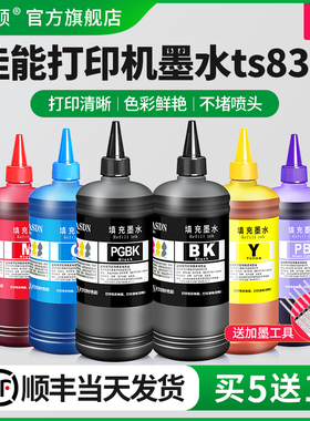适用Canon佳能打印机墨水ts8380 ts8280 ts8220 ts8120打印机连供填充墨盒专用补充液黑彩色喷墨墨汁六色家用