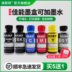埃斯顿适用canon佳能墨盒可加墨水MG5480 IP7280 MX728 IX6880 6780打印机填充喷墨连供黑彩色五5色通用颜料