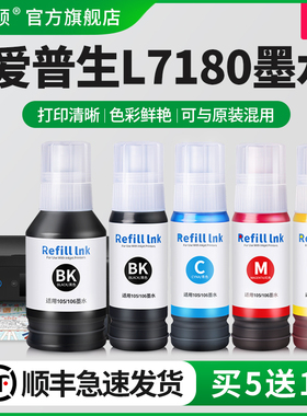 适用爱普生L7180墨水epson105/106墨盒墨仓式打印机彩色黑色补充装L7188 L7160 ET7700 7750五色非原装油墨汁