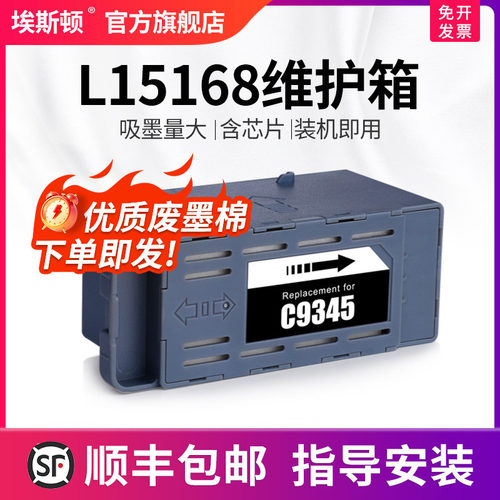 适用爱普生L15168打印机维护箱