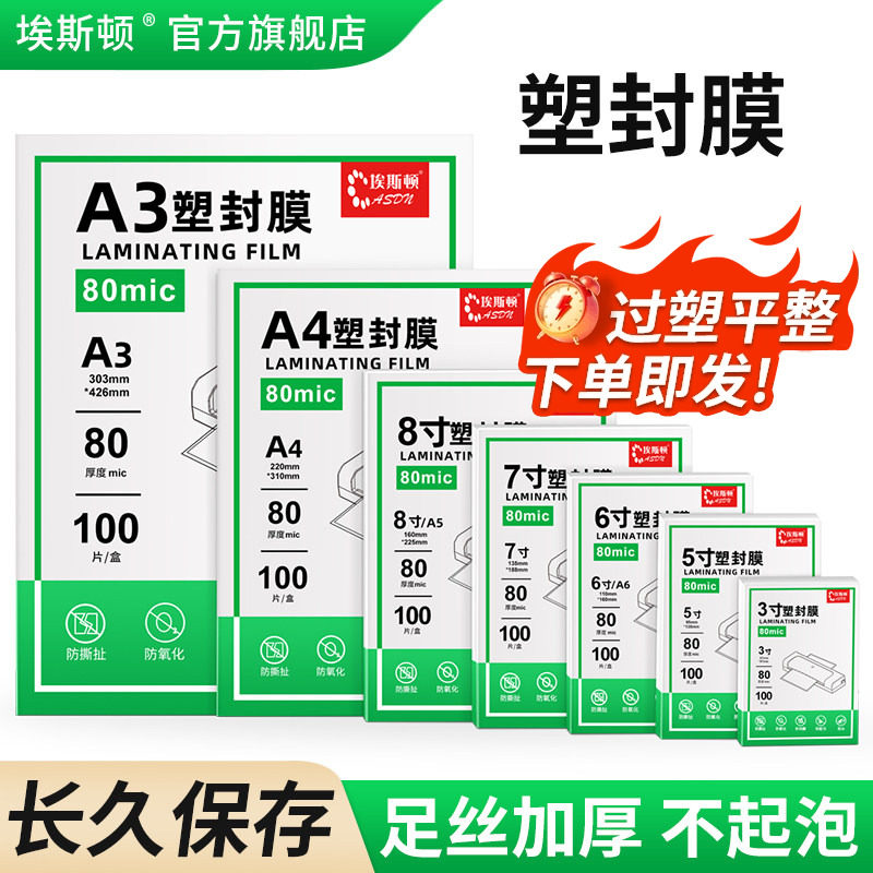 6寸过塑膜照片塑封膜A3相片纸A4纸覆膜自封六寸3寸5寸7寸8寸10寸A6加厚透明文件证件塑封机保护卡膜A5过胶片