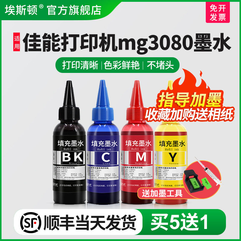 ��˹������canon���ܴ�ӡ��mg3080īˮ845��ī��ӡ��ī�пɼ�īˮ��ɫ��ɫר�ò�ī��ԭװӰ����ɫ���ͨ��
