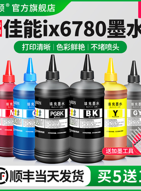 适用Canon佳能ix6780墨水ix6800 ix6700 ix6580打印机黑彩色墨盒补充装专用五色喷墨墨汁连供通用可加墨家用