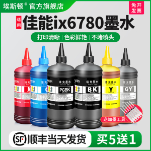 适用Canon佳能ix6780墨水ix6800 ix6700 ix6580打印机黑彩色墨盒补充装专用五色喷墨墨汁连供通用可加墨家用