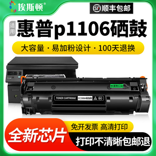 适用惠普p1106硒鼓【加粉简单】