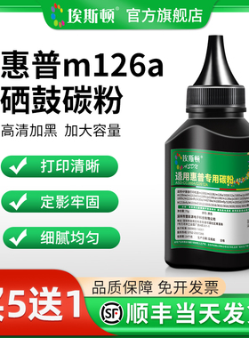 适用hp惠普m126a硒鼓碳粉m126nw 136w m1136a激光打印机cc388a专用墨粉复印机非原装易加粉墨盒通用黑色粉墨