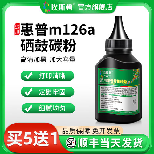 适用惠普m126a硒鼓碳粉高清加黑