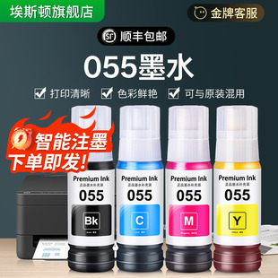 055墨水适用EPSON爱普生L3318 L3319黑彩色L1318 L5398打印机墨仓式连供墨汁爱普森非原装喷墨专用四色补充液