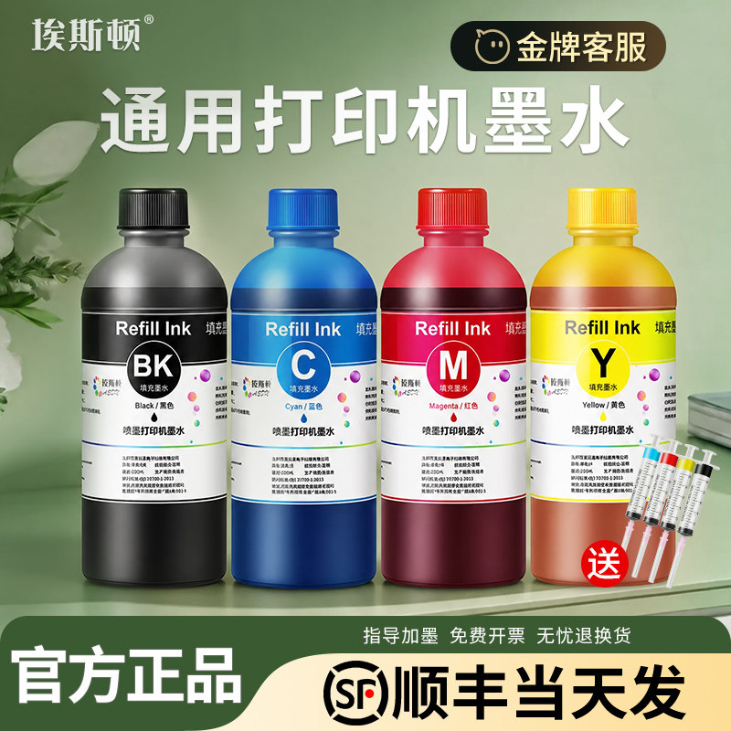 通用打印机墨水适用惠普爱普生佳能mg3680 ts3480黑彩色845 e568补充液805 803 682 678四色墨盒六色连供墨汁