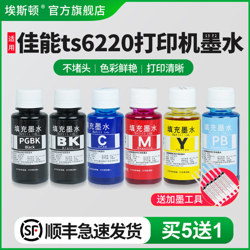 适用佳能ts6220打印机墨水/5送1