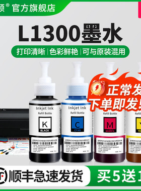 L1300墨水埃斯顿适用epson爱普生1300打印机专用喷墨墨仓式672BK补充装液彩色四色油墨汁家用连供填充非原装