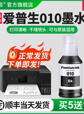 适用EPSON爱普生010墨水M1128 M1129 M2128 2129 M3178打印机非原装黑色墨汁爱普森墨仓式连供补充液喷墨专用