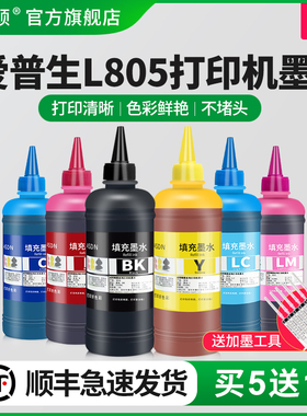 适用epson爱普生L805打印机墨水L1300 L310 L313 L360黑色彩色墨汁补充装爱普森墨仓式非原装补充液专用四4色