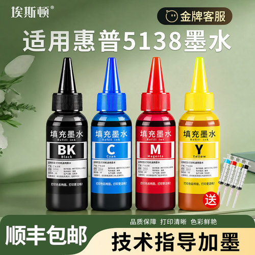 5138专用墨水【指导加墨】