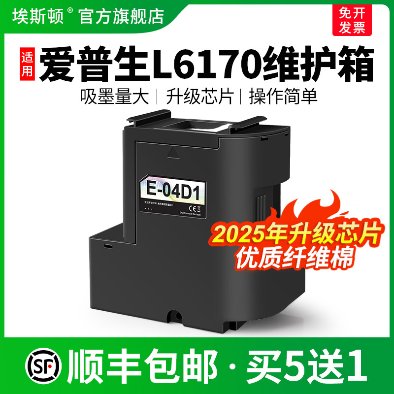 适用爱普生L6170专用维护箱