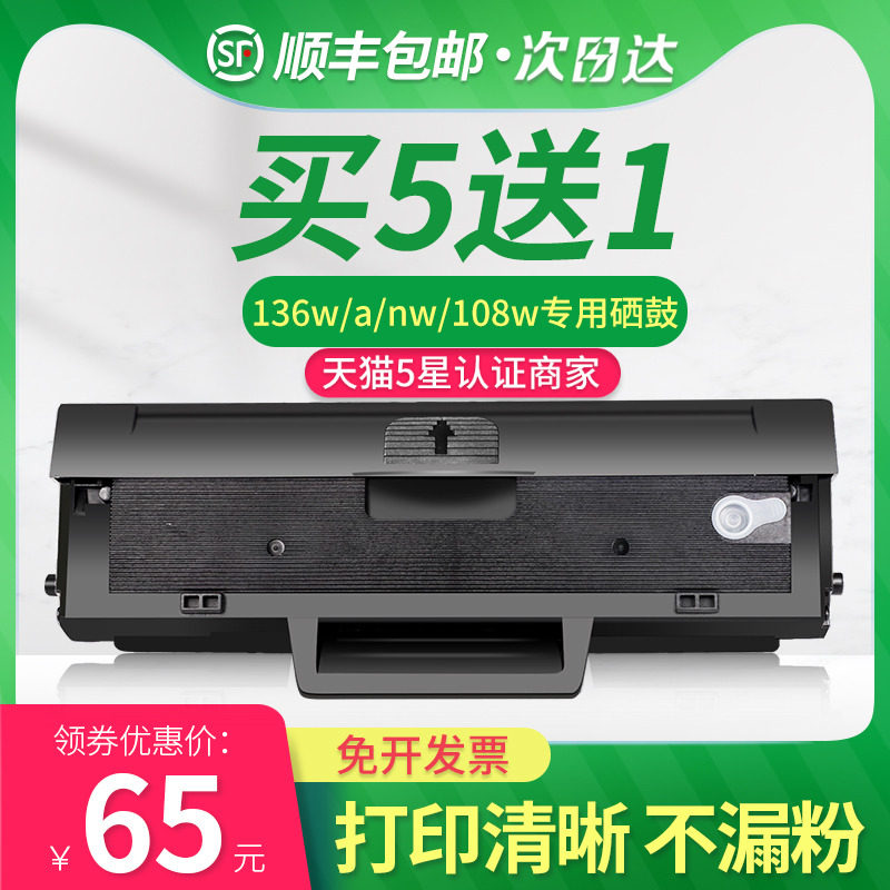 适用hp/惠普136w硒鼓110a M136a/w/nw 108a/w 138p/pn/pnw打印机墨盒W1110A带芯片硒鼓LaserMFP107