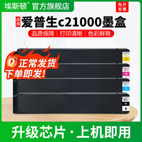 c21000专用墨盒【上机即用】