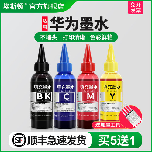 适用华为墨水【买5送1】