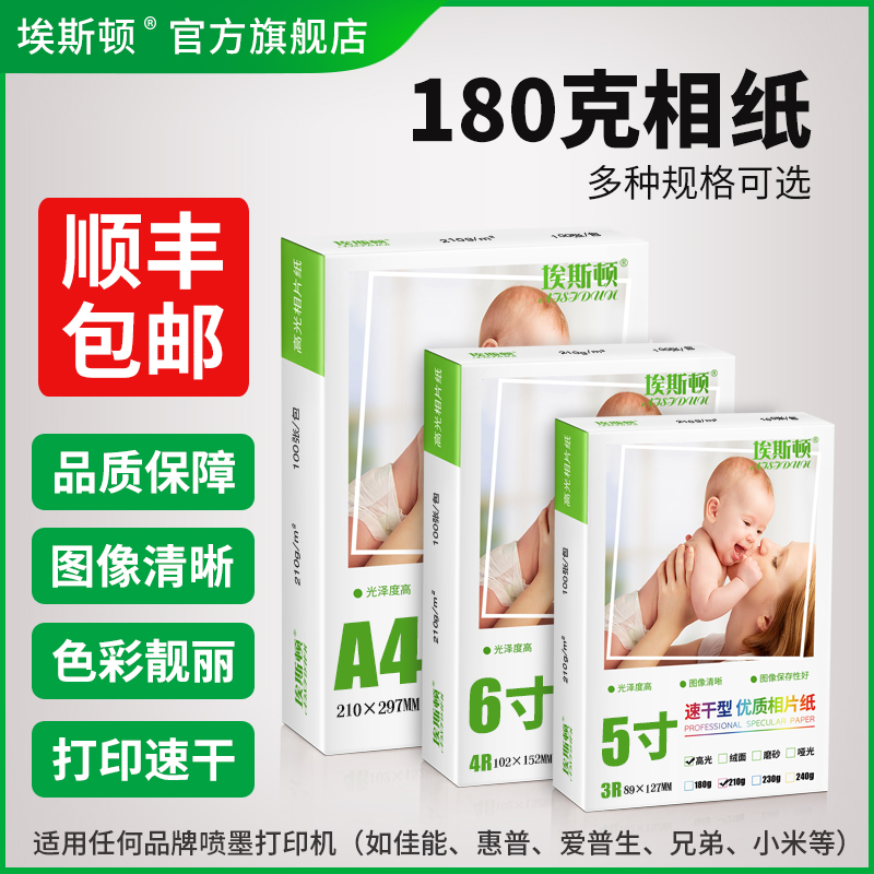 180克相纸【买一送一】