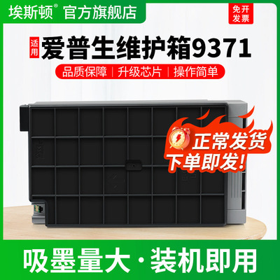 C9371专用废墨盒【装机即用】