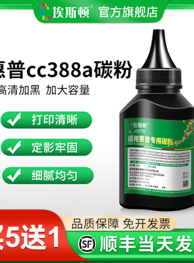埃斯顿适用hp惠普cc388a碳粉m126a/nw m128fn/fw/fp墨粉1213nf 1216nfh墨盒通用专用加粉激光打印机黑色粉墨