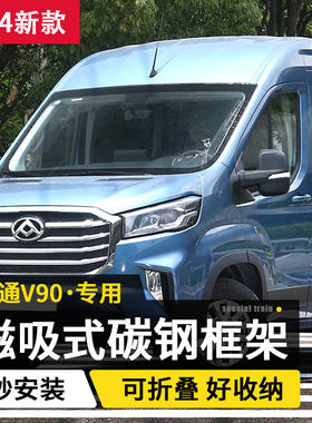 商务汽车框架纱窗大通V90防蚊虫钢骨架纱网硬边隐形遮阳防晒窗帘