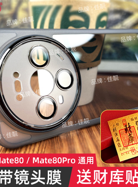 适用于华为mate80自带镜头膜手机壳mate80pro新款保护套透明硅胶mate80promax镜头全包SGT-AL50防摔VYG-AL00