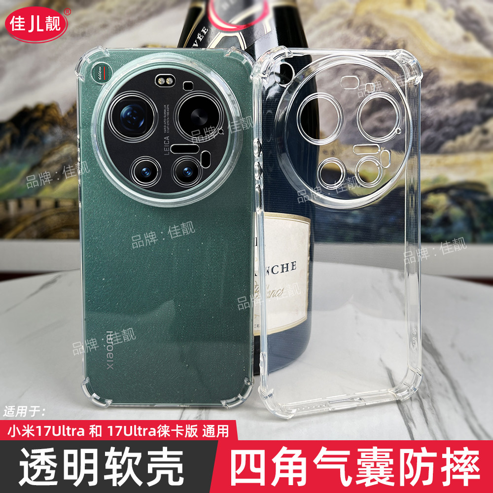 适用于小米17ultra气囊防摔透明手机壳小米17至尊版四角全包防撞保护套小米17徕卡版清水软胶mi17外壳