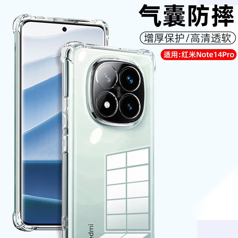 新款气囊手机壳适用于红米note14pro透明保护套小米note14pro+裸机手感note14全包硅胶外壳note13pro清水壳