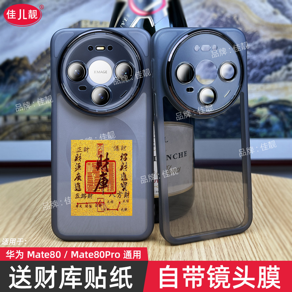 适用于华为mate80镜头全包手机壳mate80pro自带镜头膜保护套mate80promax新款透明防摔软壳防滑边软胶外壳