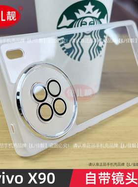 自带镜头膜适用于vivox90手机壳x90pro+新款x90pro保护套v2241a透明硅胶x90s镜头全包防摔v2242a男女v2227a