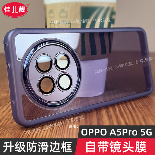 适用于oppoa5pro自带镜头膜A5手机壳a5pro曲屏新款防滑a5活力版保护套透明硅胶a5镜头全包防摔oppo男女5G支架