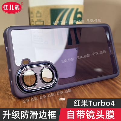 自带镜头膜适用于新款红米turbo4镜头全包手机壳小米turbo4pro防摔保护壳Turbo4支架保护套透明防滑边软胶5G