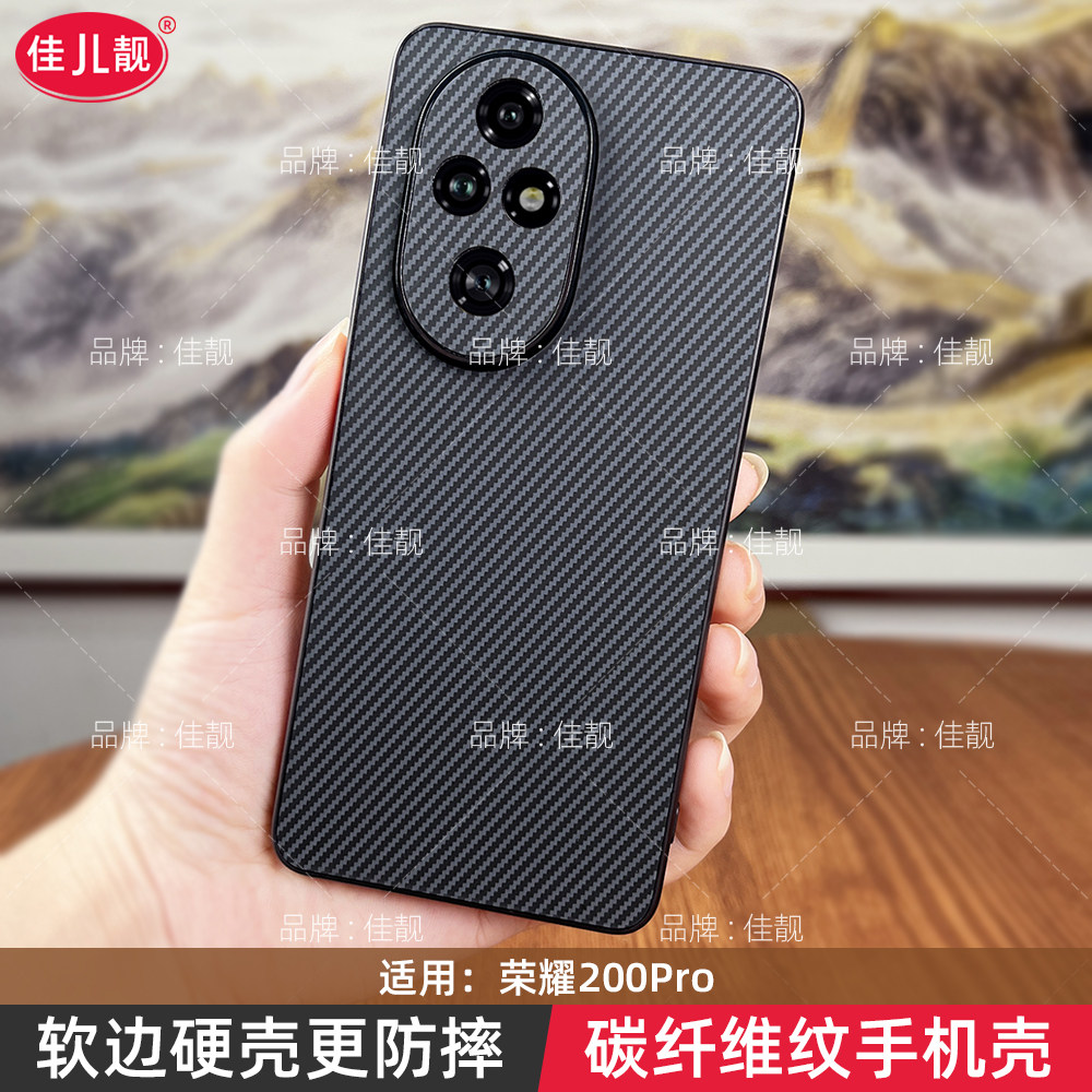 碳纤维纹适用于荣耀200Pro新款防摔手机壳镜头全包外壳荣耀200pro凯夫拉纹理保护套硅胶软边商务简约曲面屏5G