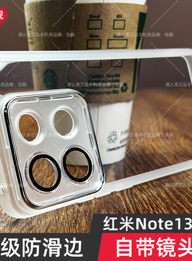 适用红米note13pro手机壳自带镜头膜note13pro+镜头全包曲面屏5G透明保护套note13防摔防滑硅胶软壳外壳