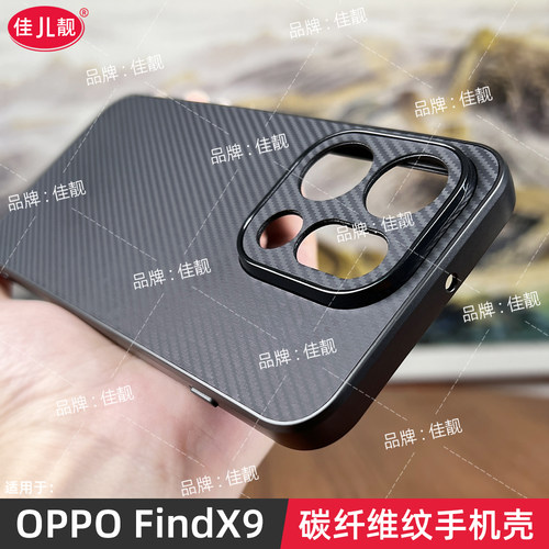 适用于新款findx9碳纤维纹findx9pro手机壳PLJ110镜头全包oppox9保护套PLG110防摔软边oppo简约软壳5G
