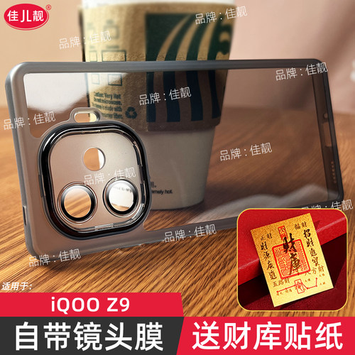 自带镜头膜适用于iqooz9护镜手机壳iqooz9turbo新款z9turbo+长续航镜头全包iqooz9x保护套透明硅胶防摔防滑