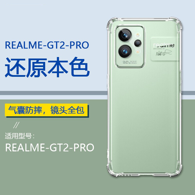 适用于realm真我GT透明手机壳gt全包边neo四角气囊neo2防摔闪速保护套硅胶Q3pro软壳gt2pro新款男女外壳怎么看?