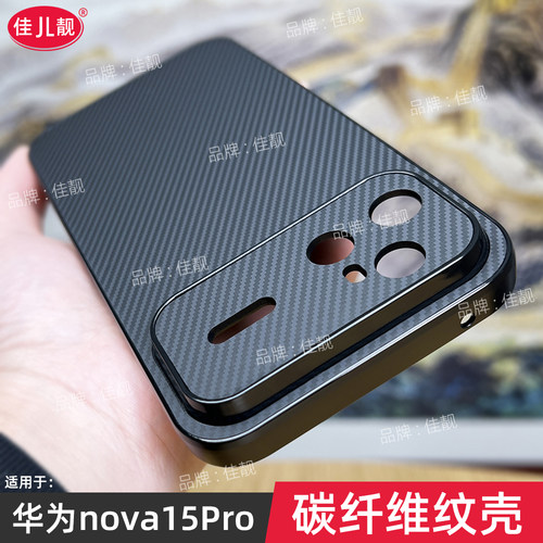 适用于华为nova15碳纤维纹理手机壳nova15pro保护套nova15ultra防摔全包软边外壳PSN-AL00男女简约商务