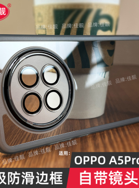 自带镜头膜适用于oppoa5pro防滑手机壳a5pro曲屏新款保护套透明硅胶a5镜头全包a5活力版防摔oppo男女5G支架壳