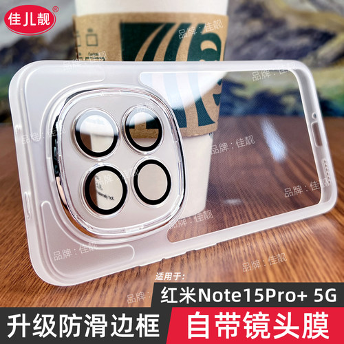 自带镜头膜适用于红米note15pro防摔手机壳note15pro+透明保护套note15曲面屏镜头全包5G防滑硅胶软壳外壳
